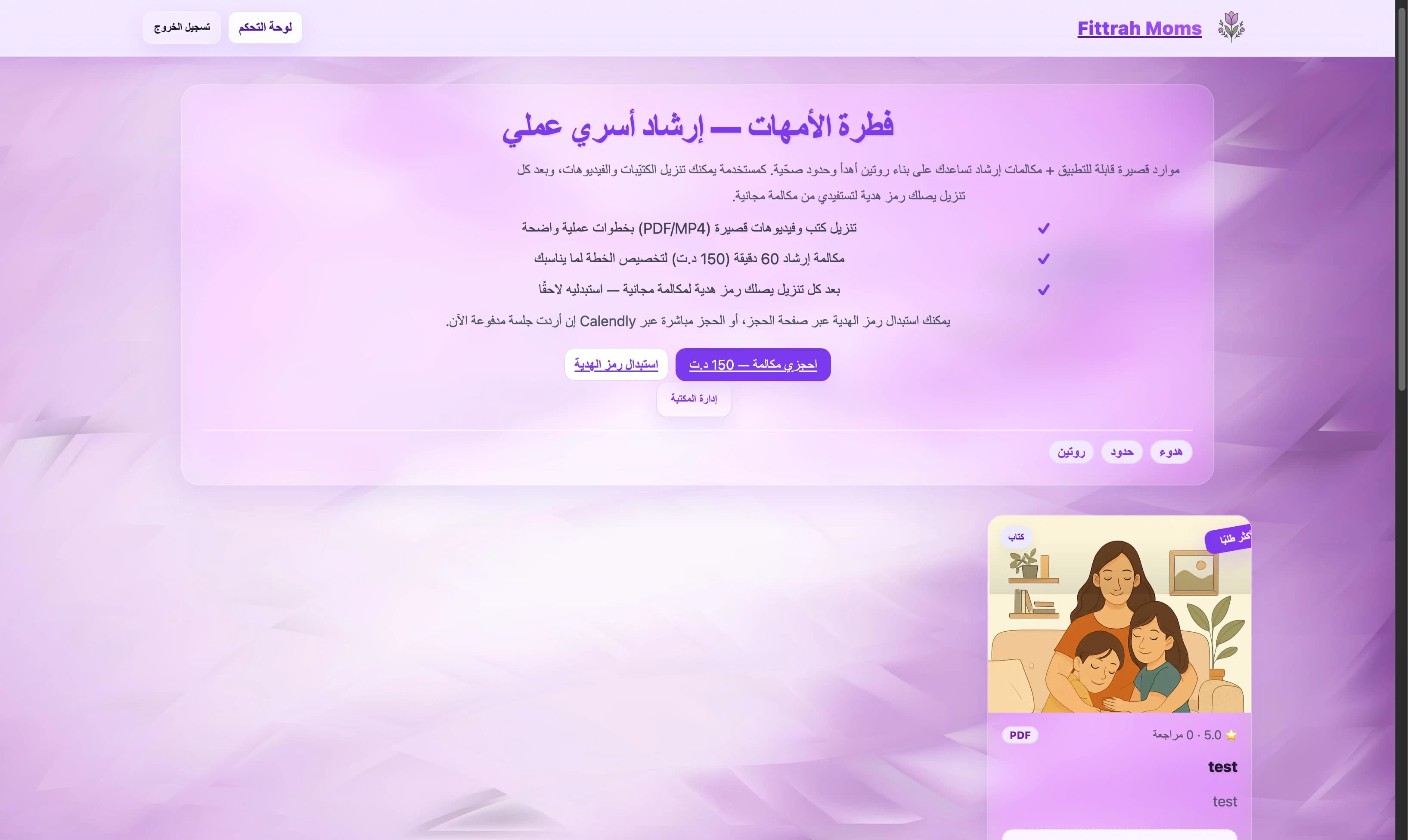 Meriem Booking (Fittrah Moms) screenshot 2