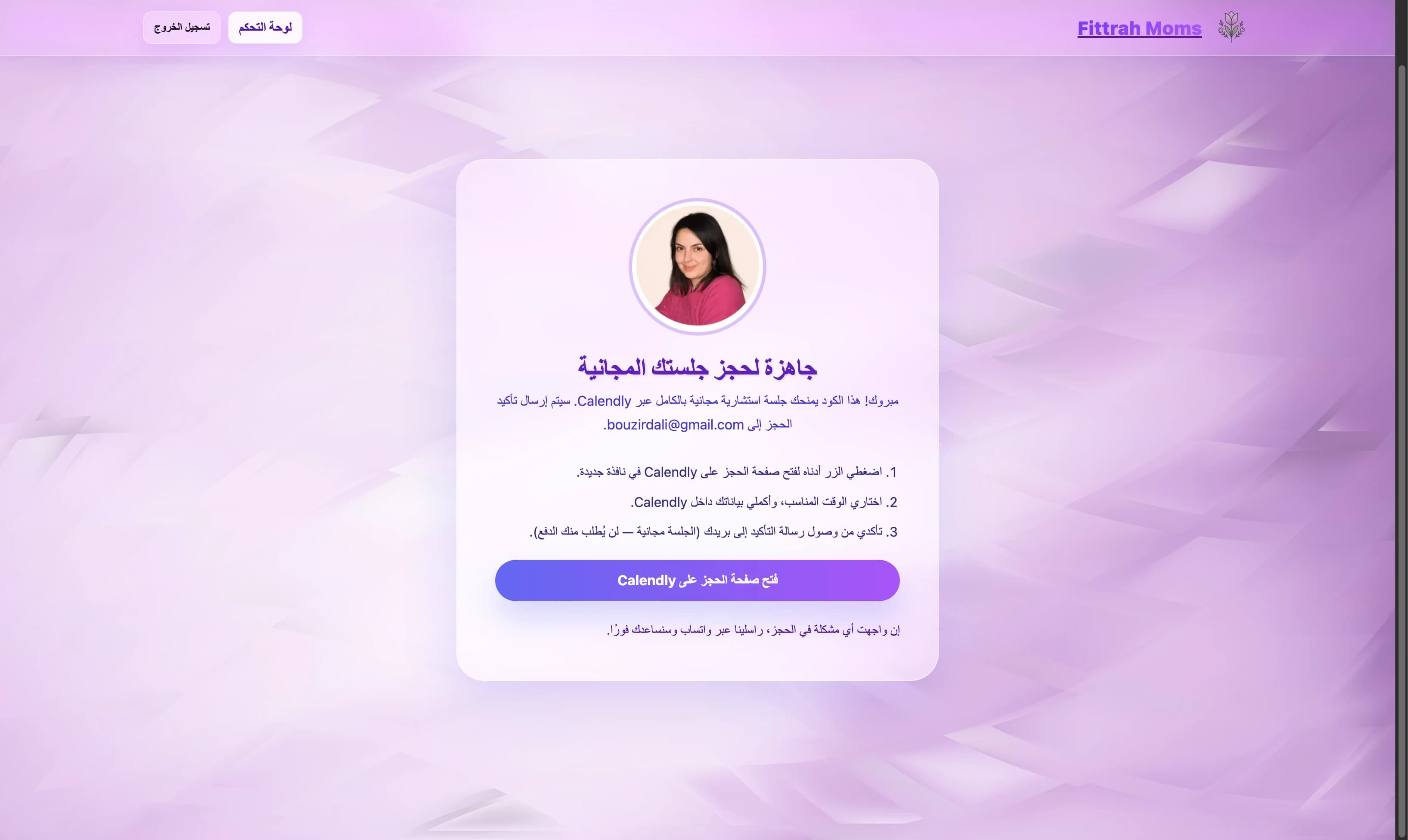 Meriem Booking (Fittrah Moms) screenshot 8